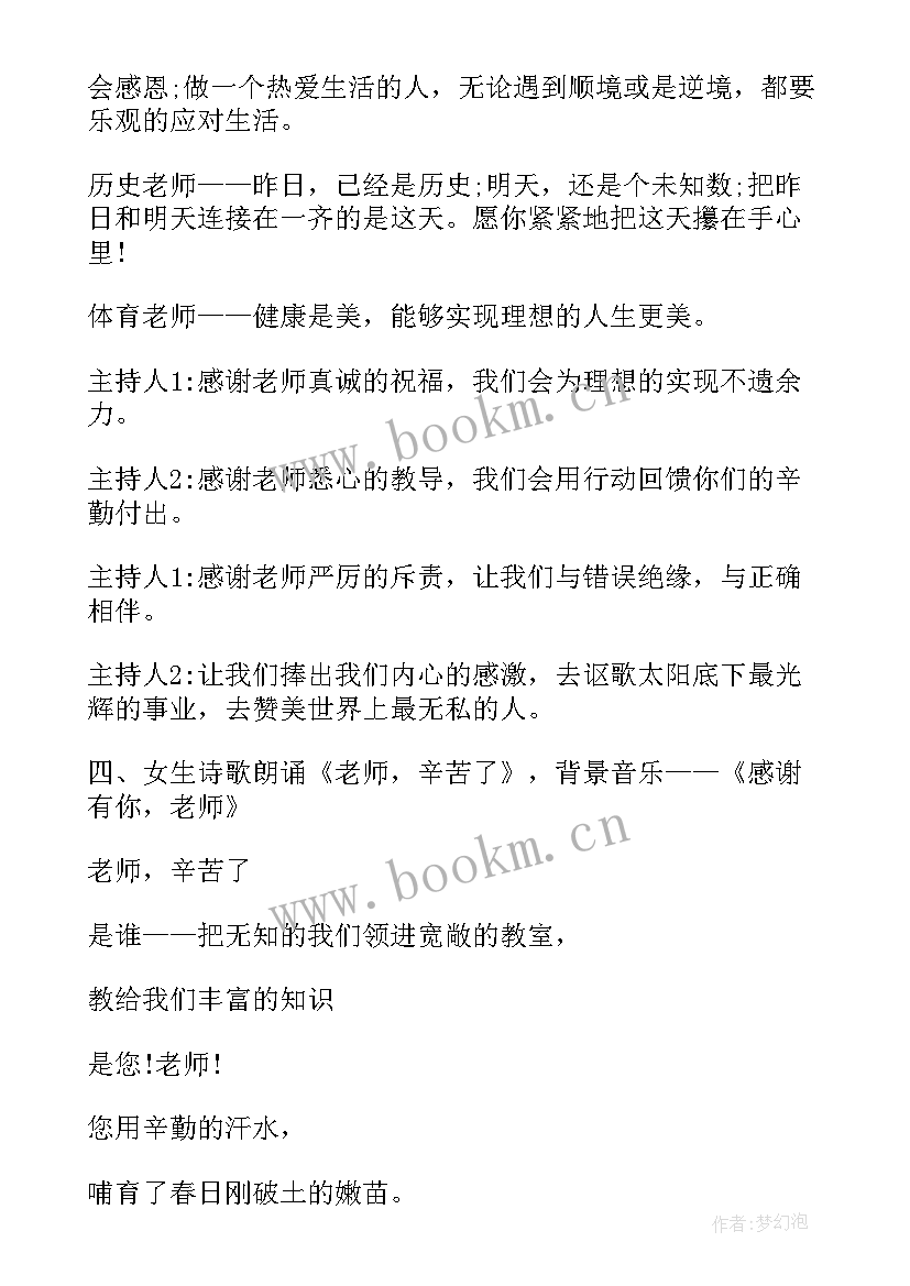 感谢师恩班会教案 二年级感谢师恩班会设计方案(通用8篇)