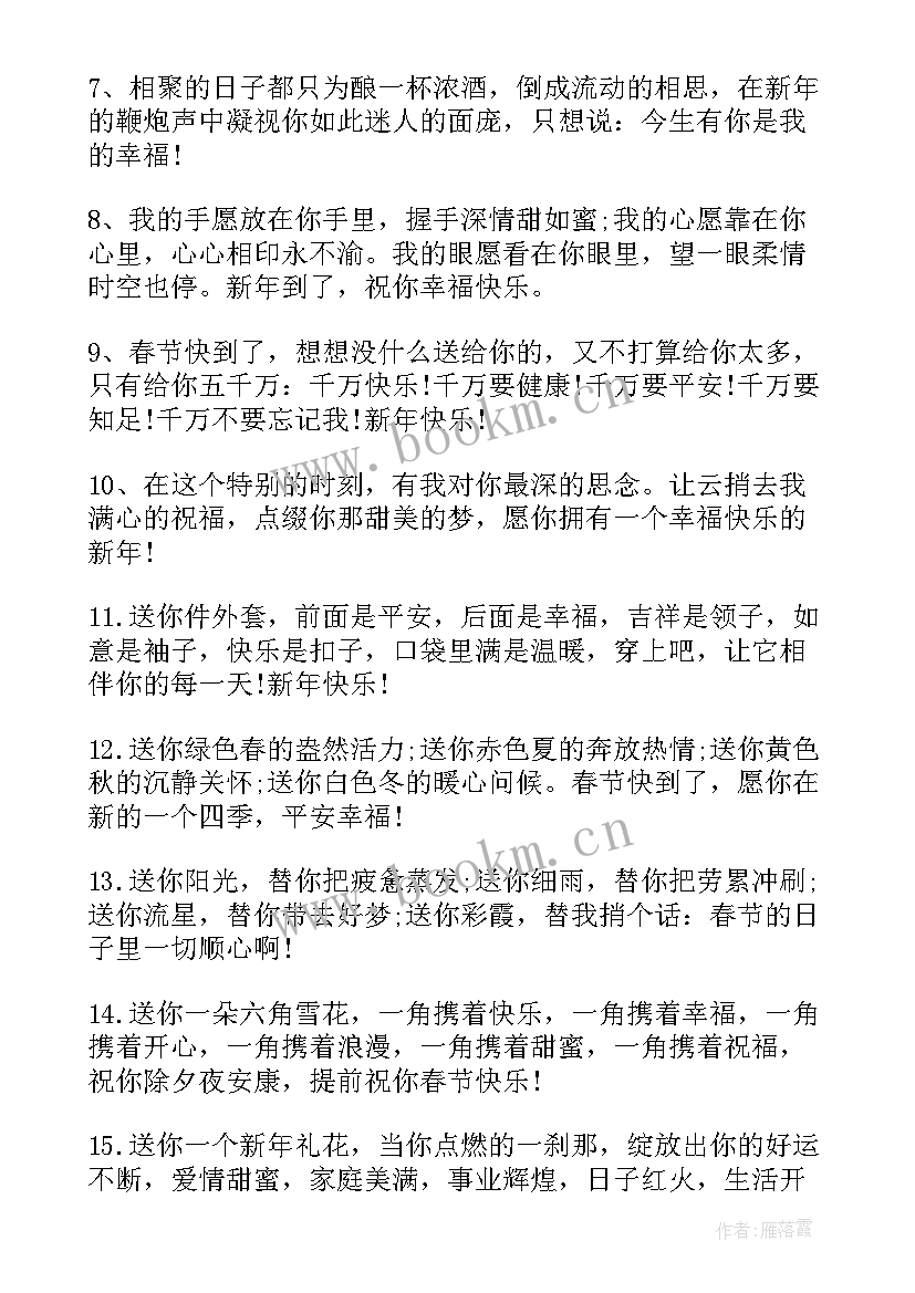 祝福企业新年贺词简单 企业领导新年年会祝福贺词(汇总8篇)