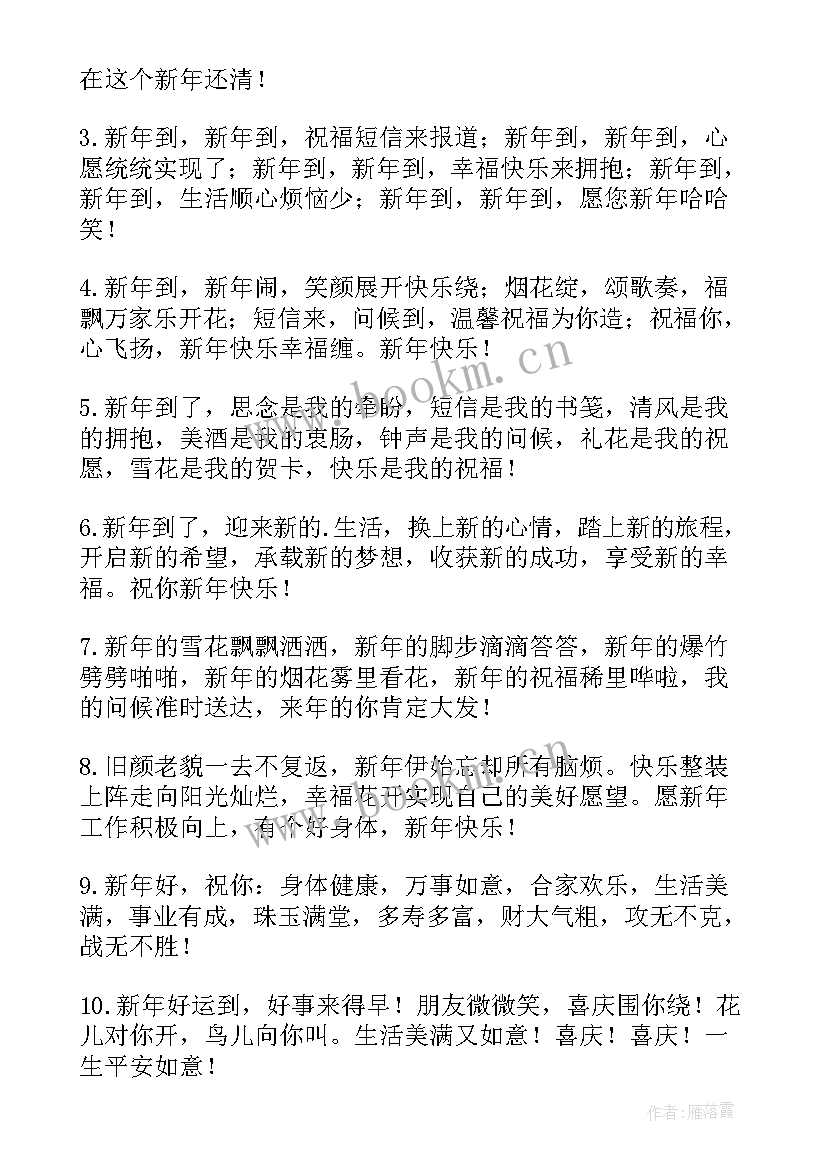 祝福企业新年贺词简单 企业领导新年年会祝福贺词(汇总8篇)