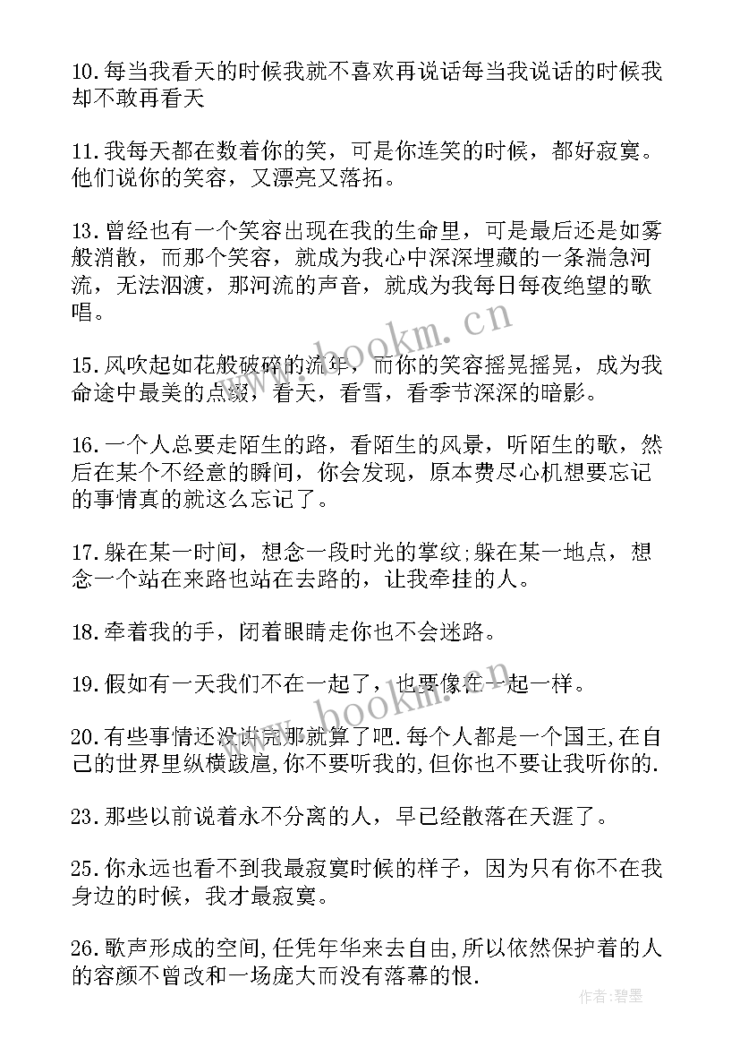 2023年致青春的句子励志句子(模板12篇)