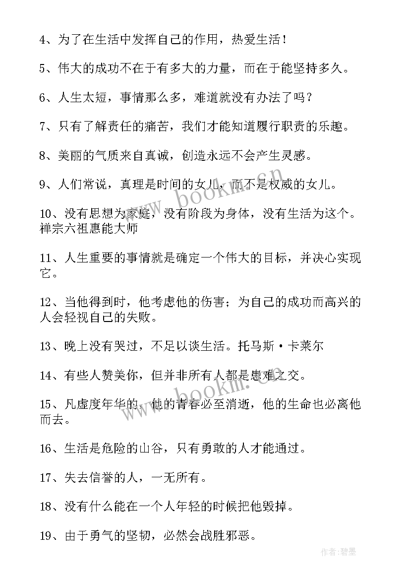 2023年致青春的句子励志句子(模板12篇)