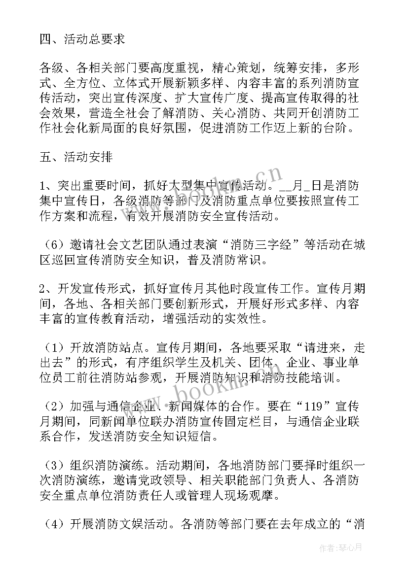 2023年幼儿园消防安全的活动方案 幼儿园大班消防安全教育教案活动总结(汇总8篇)