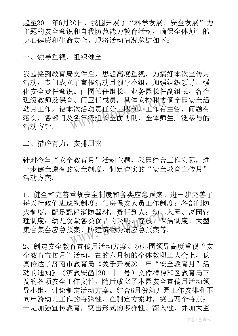 2023年学校安全教育活动总结材料 学校安全警示教育活动总结(模板18篇)