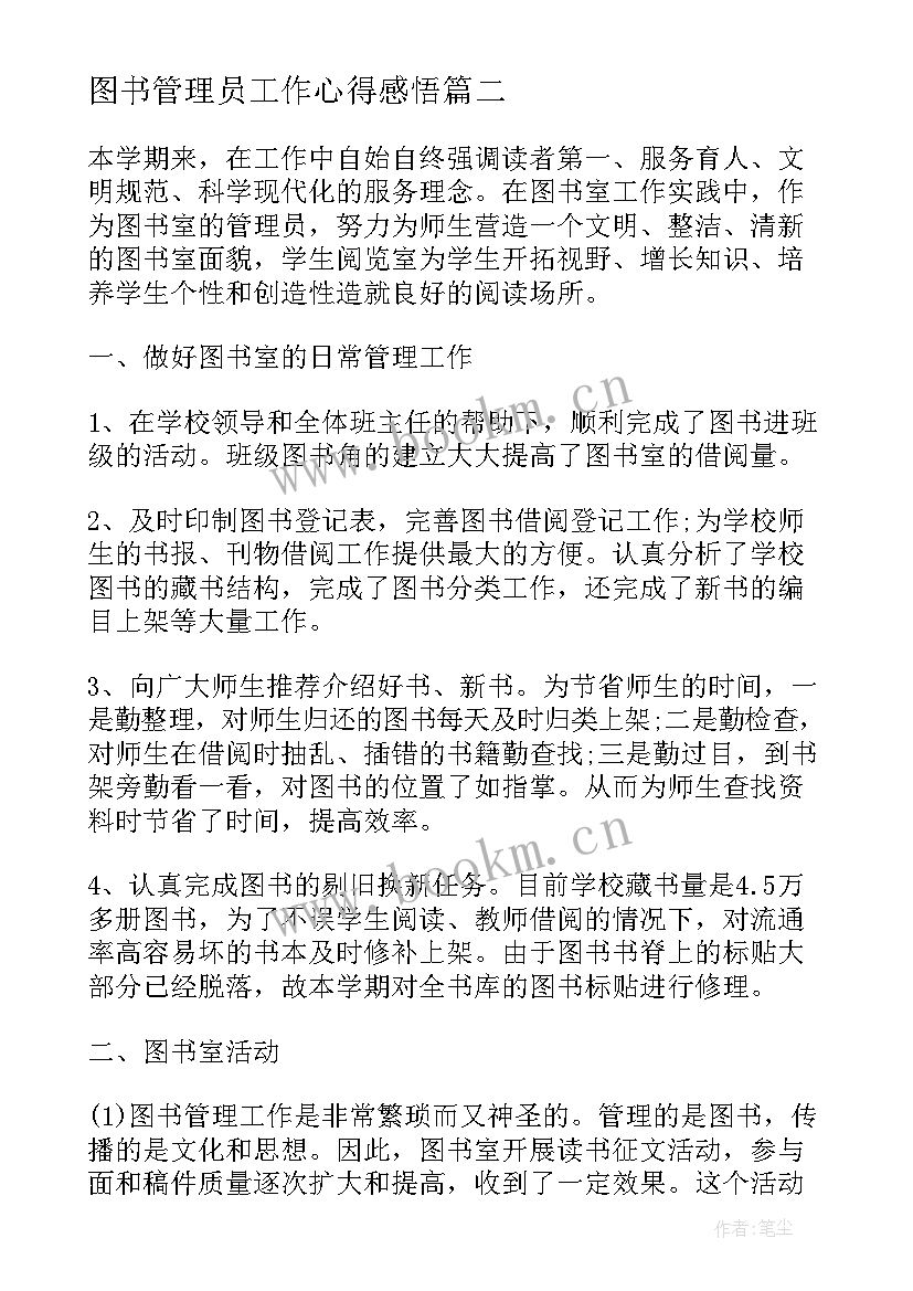 最新图书管理员工作心得感悟 图书管理员回顾心得体会(通用15篇)