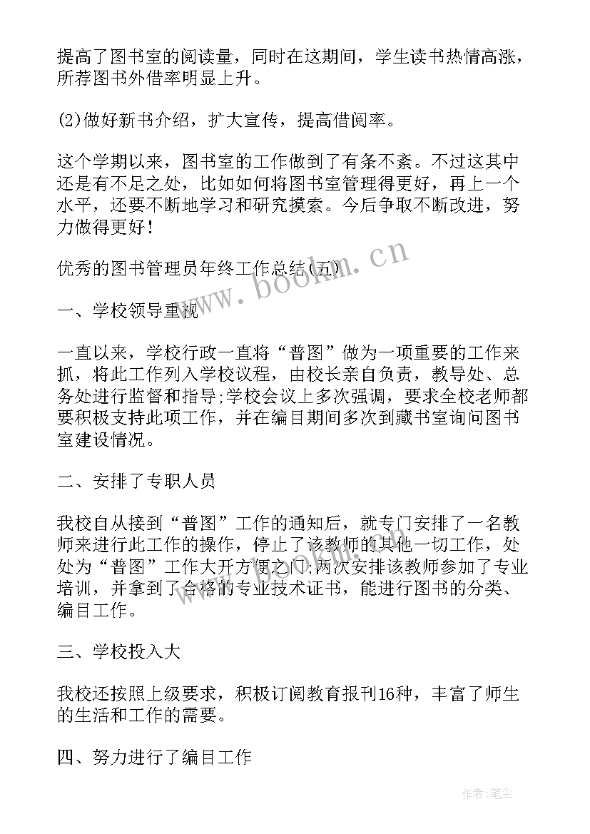 最新图书管理员工作心得感悟 图书管理员回顾心得体会(通用15篇)