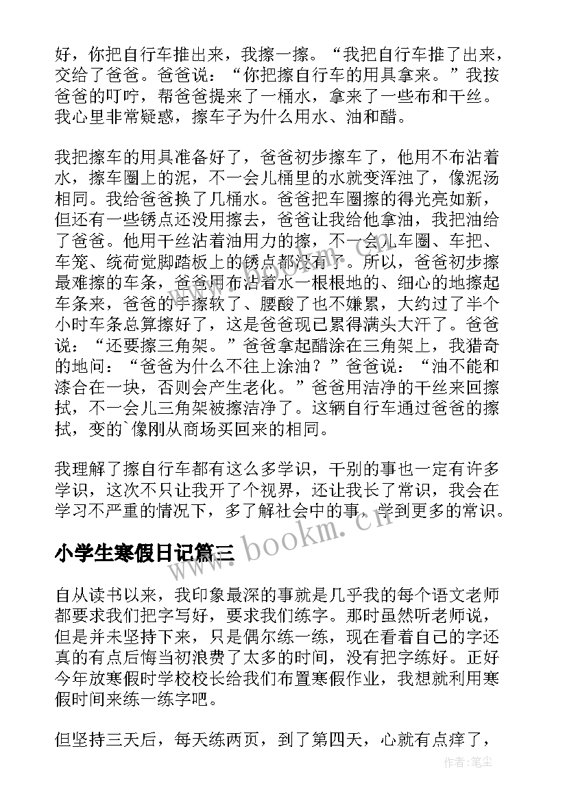 2023年小学生寒假日记 学生寒假日记(优质15篇)