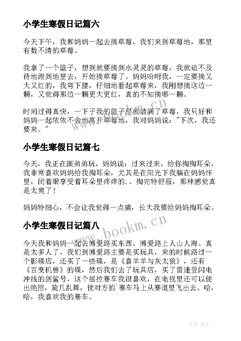 2023年小学生寒假日记 学生寒假日记(优质15篇)