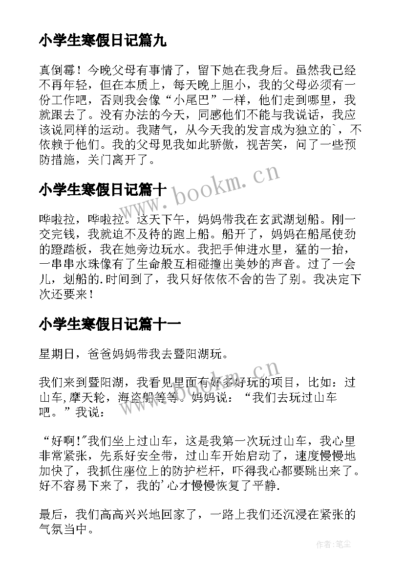 2023年小学生寒假日记 学生寒假日记(优质15篇)