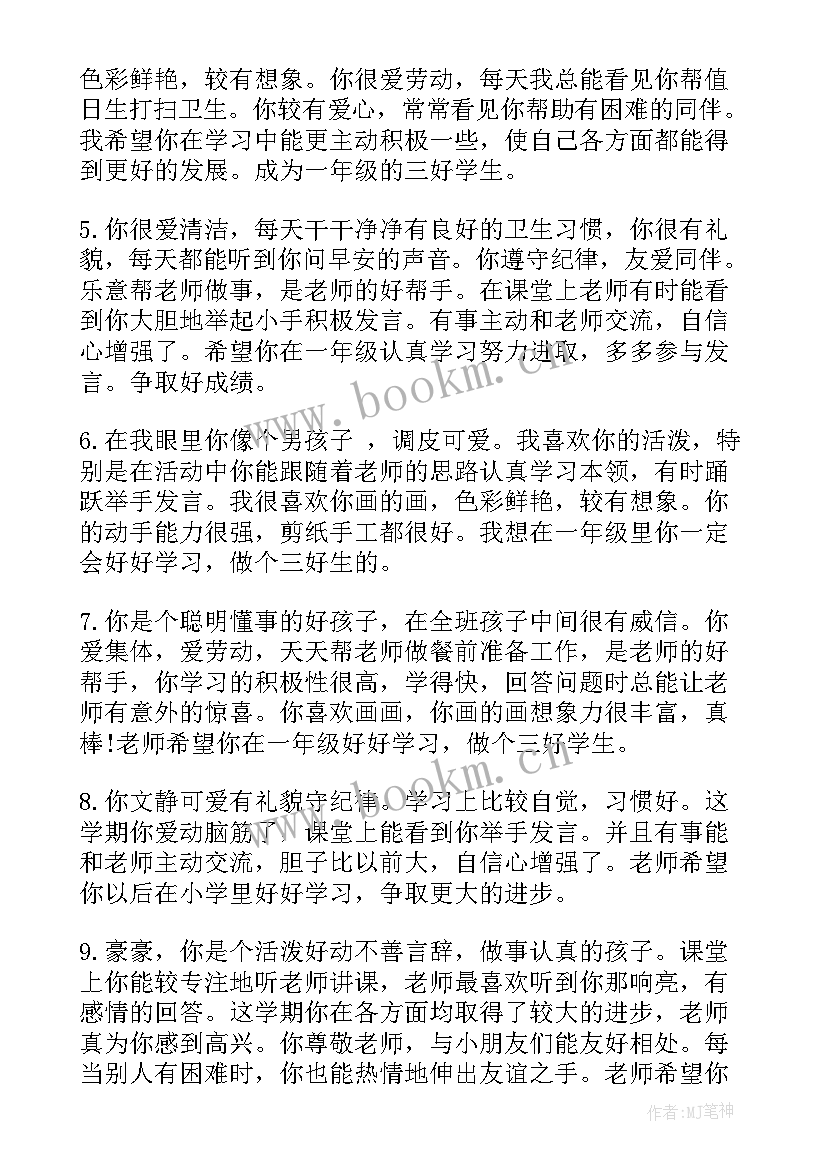 2023年幼儿小班上期期末评语 幼儿园小班上期末评语(优质17篇)