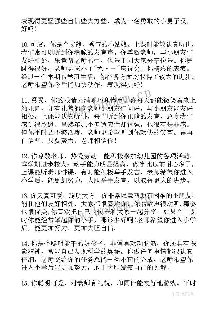 2023年幼儿小班上期期末评语 幼儿园小班上期末评语(优质17篇)