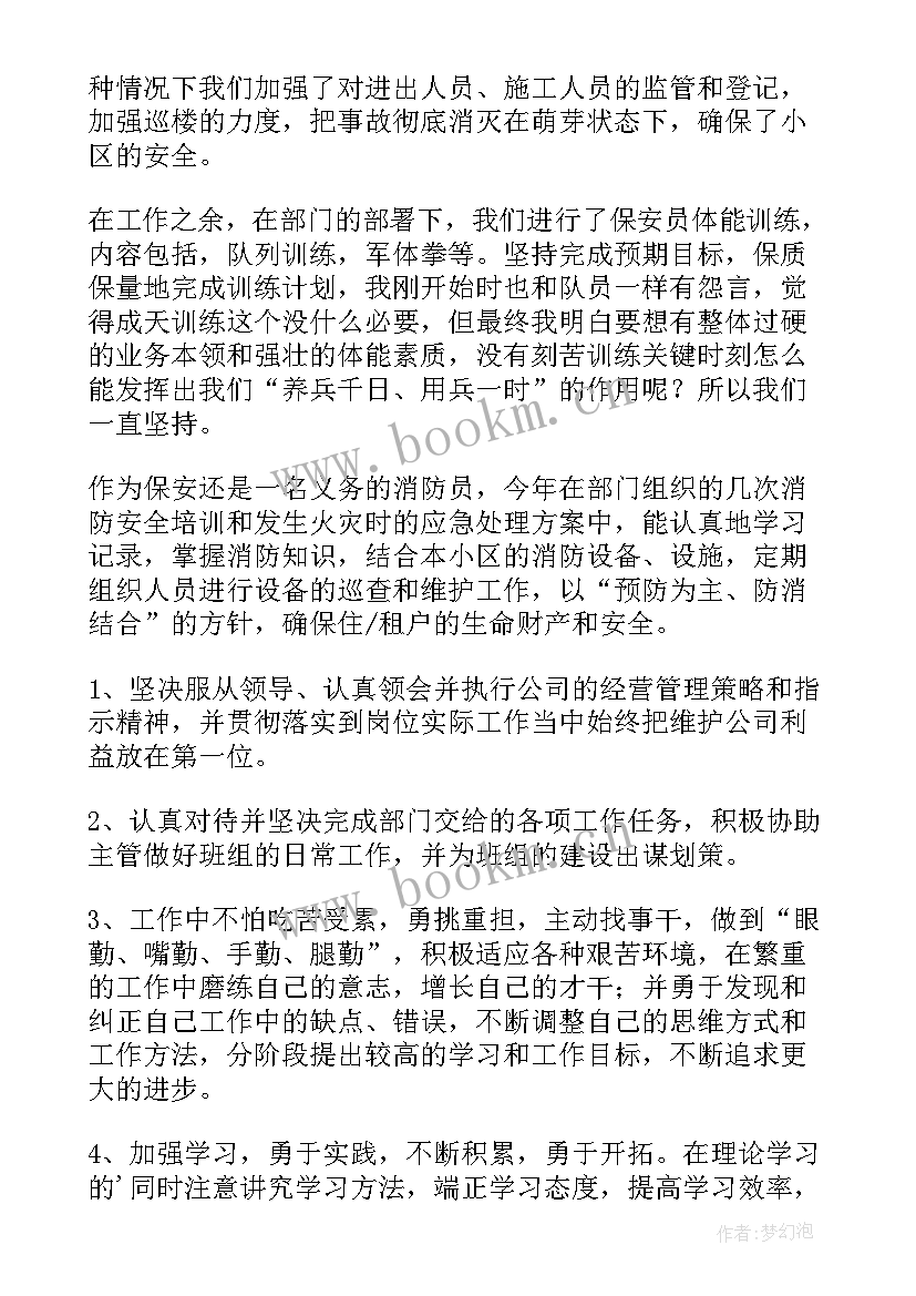 2023年小区保安工作总结及工作计划 小区保安个人工作总结(优质8篇)