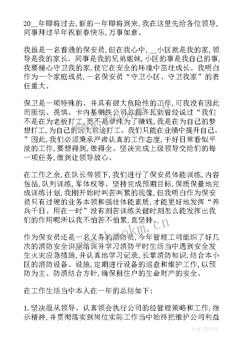 2023年小区保安工作总结及工作计划 小区保安个人工作总结(优质8篇)