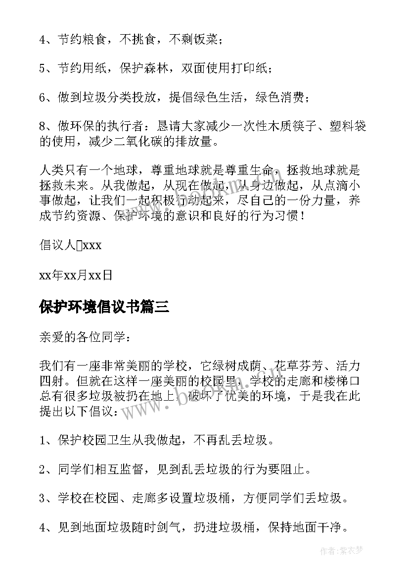 2023年保护环境倡议书 保护爱护环境倡议书(优秀12篇)