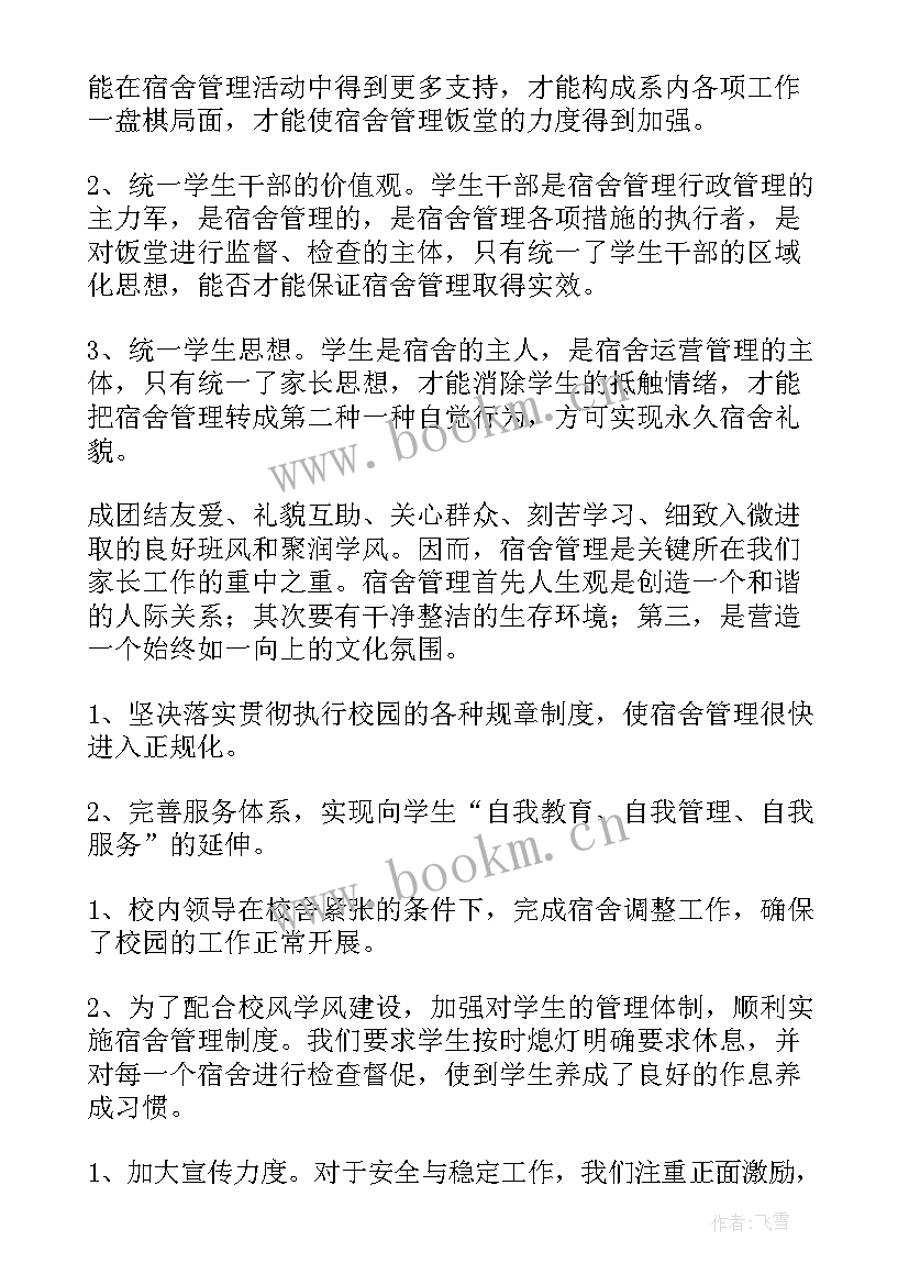 大学生宿舍管理工作总结 宿舍管理个人工作总结(精选8篇)