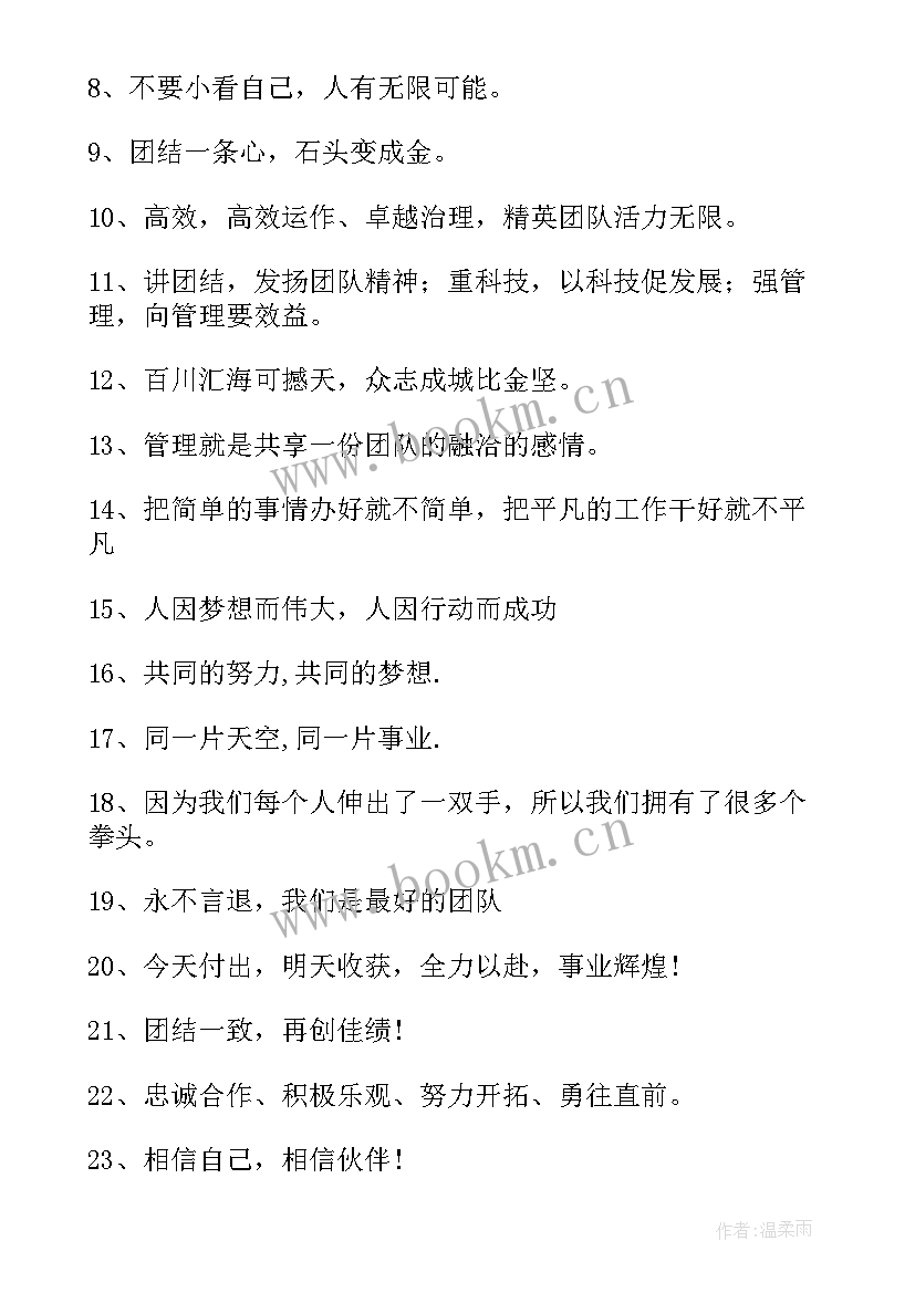 最新企业团队理念标语口号(通用17篇)