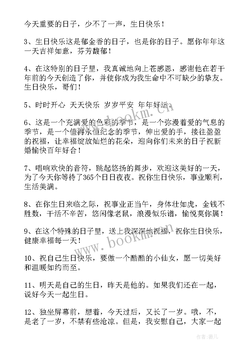 温馨的生日祝福暖人心 温馨生日祝福语(大全17篇)