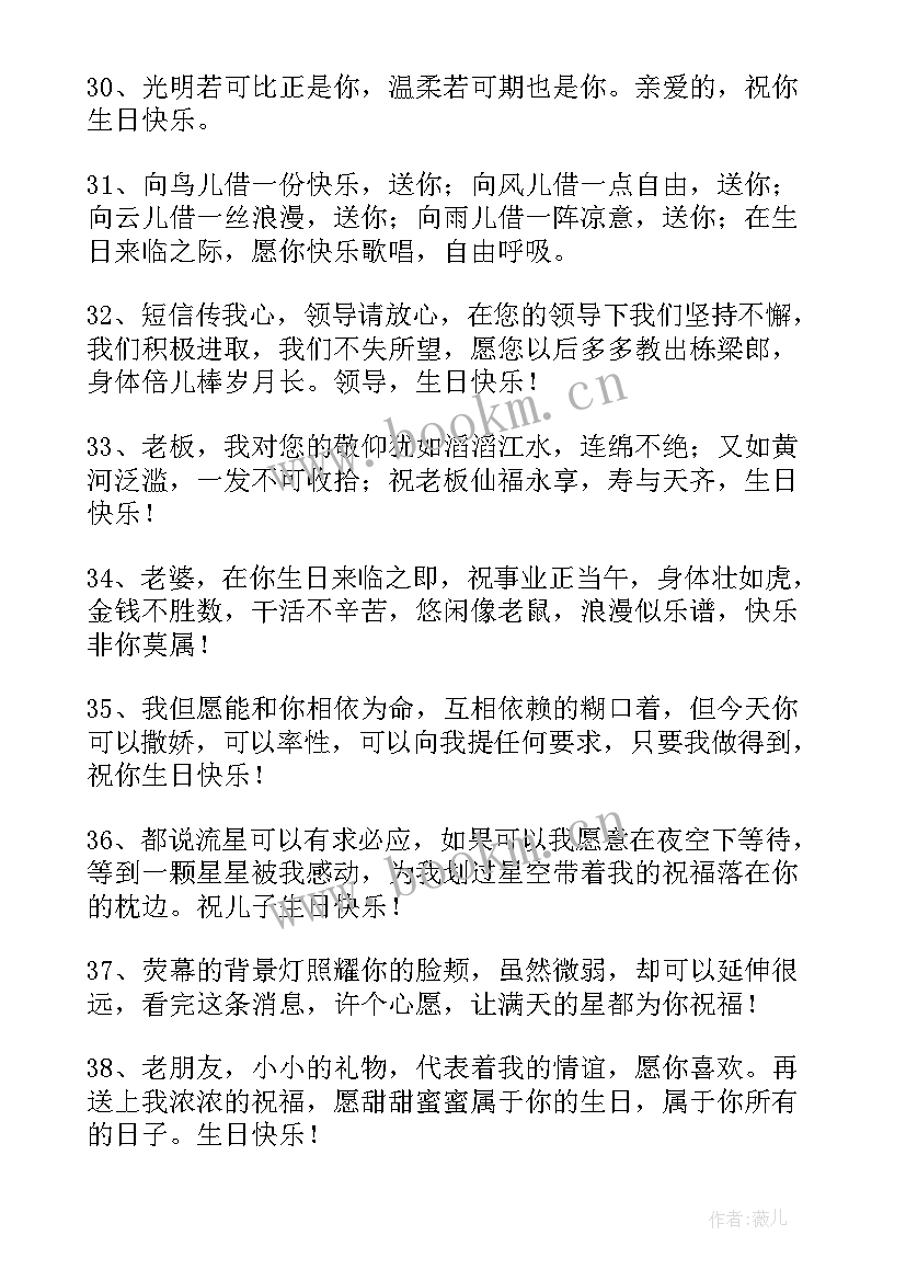 温馨的生日祝福暖人心 温馨生日祝福语(大全17篇)