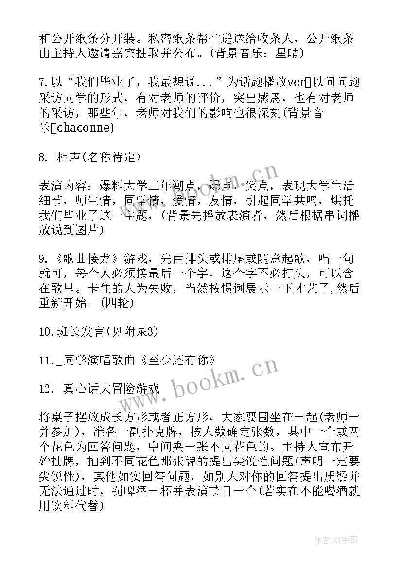 2023年毕业晚会英语 观看舞蹈毕业晚会心得体会(精选11篇)