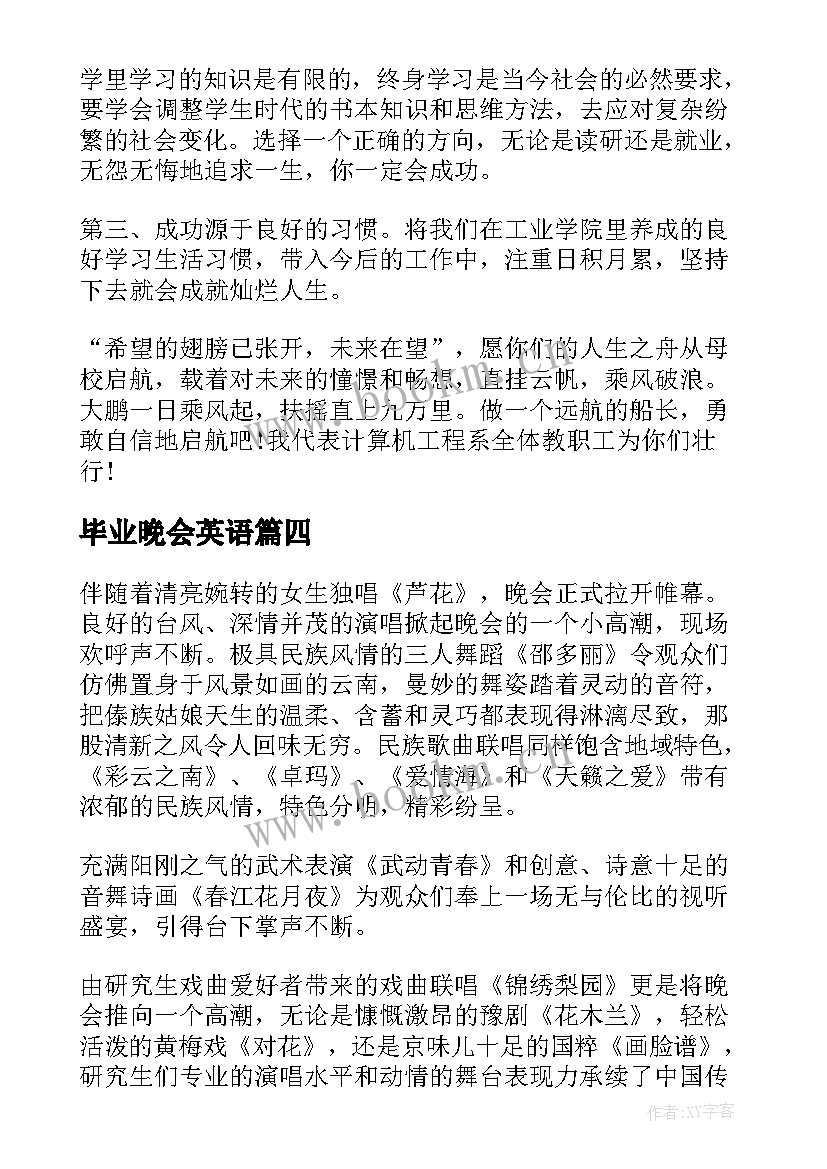 2023年毕业晚会英语 观看舞蹈毕业晚会心得体会(精选11篇)