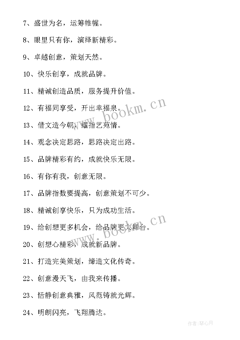 公司文化宣传文案(汇总17篇)