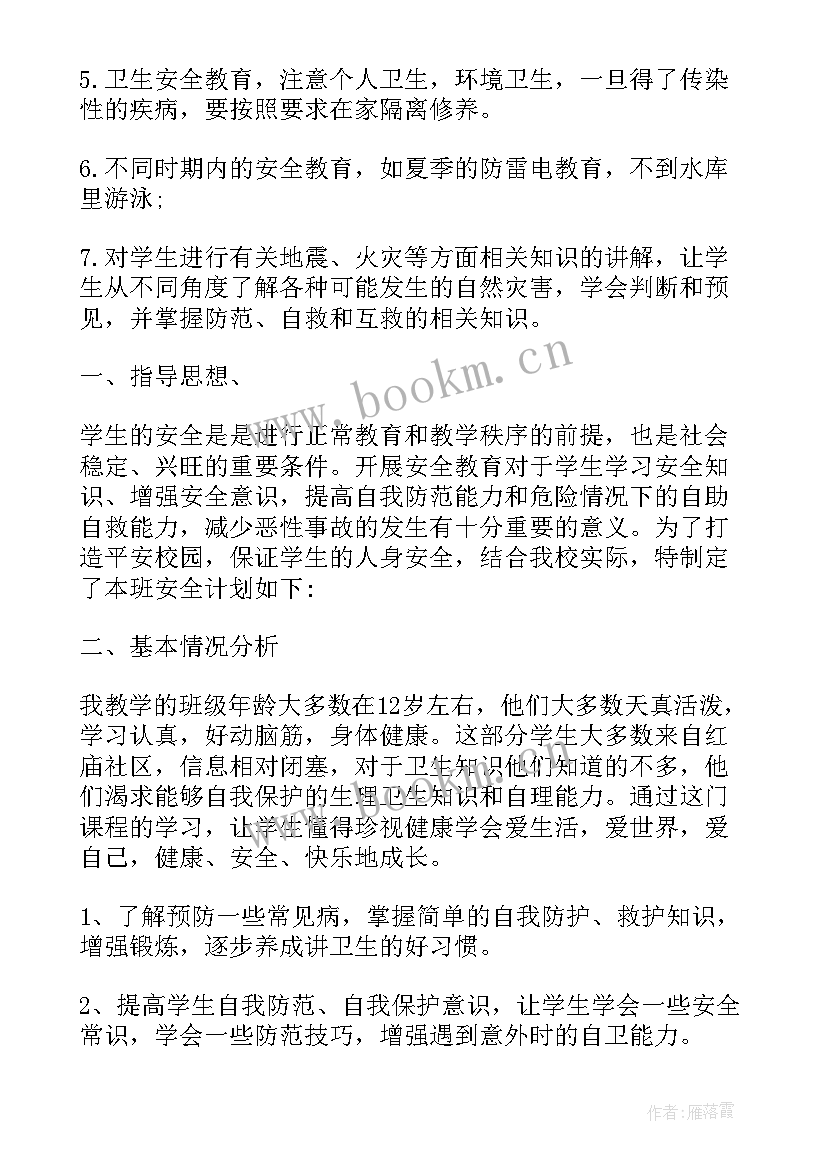 2023年六年级下安全工作总结格式及 六年级班级安全工作总结(模板8篇)