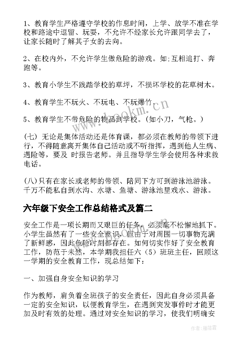 2023年六年级下安全工作总结格式及 六年级班级安全工作总结(模板8篇)