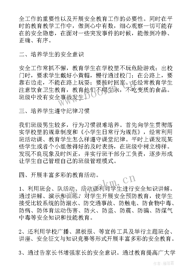 2023年六年级下安全工作总结格式及 六年级班级安全工作总结(模板8篇)