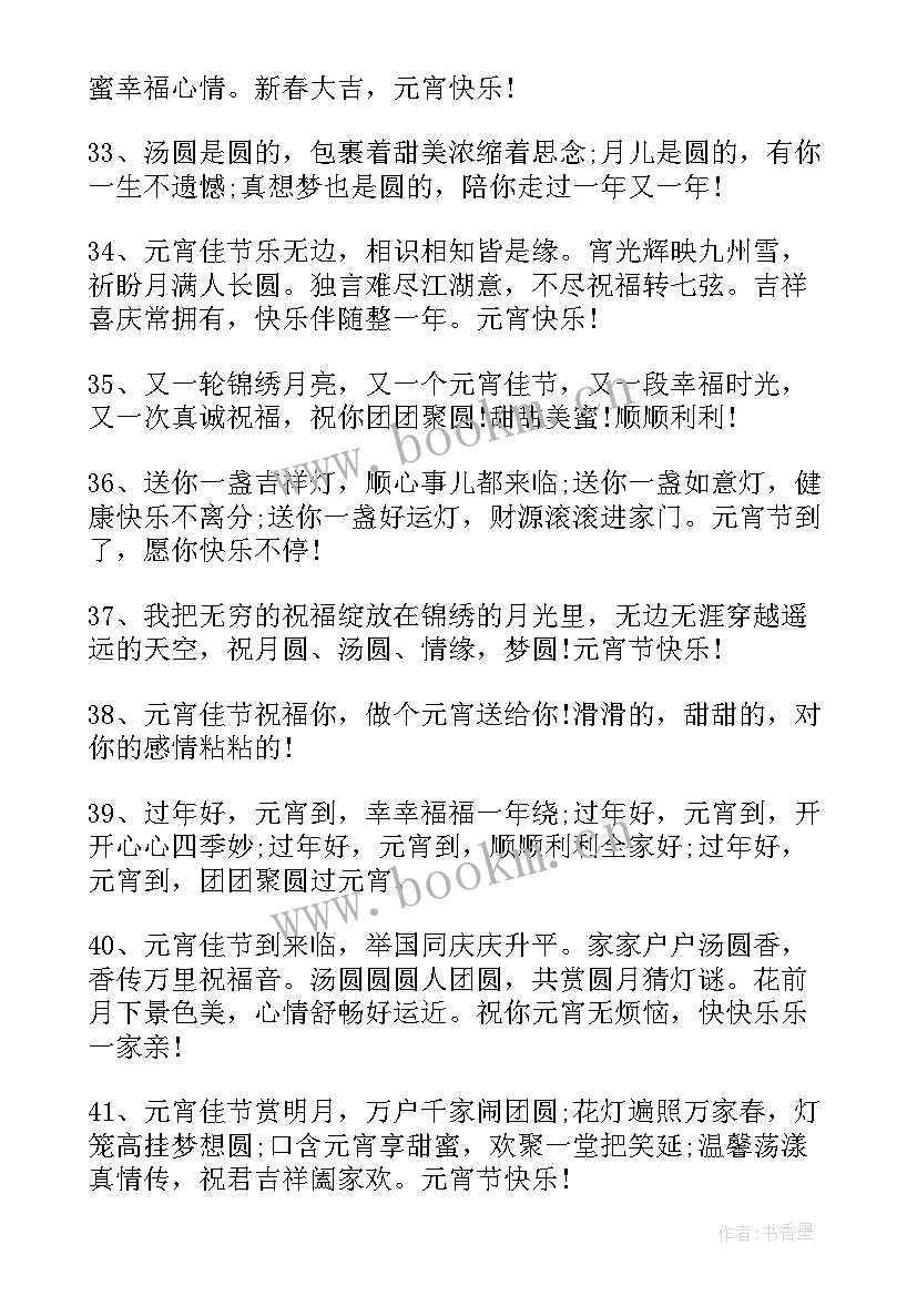 最新给客户的元宵节祝福短信(通用8篇)