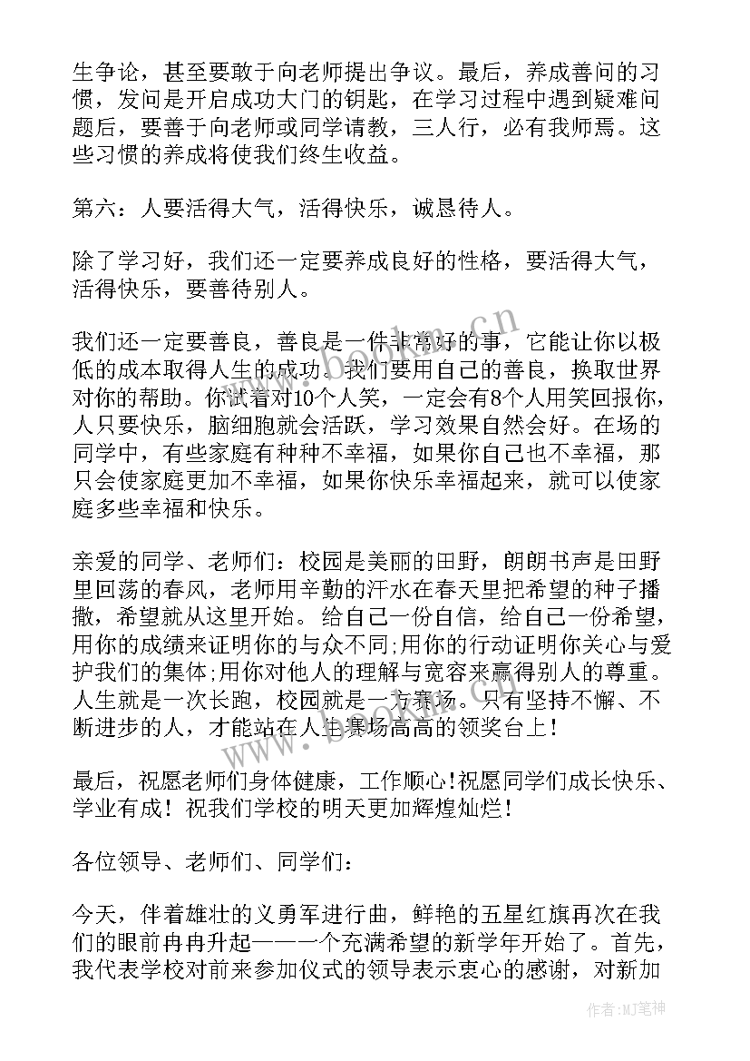 最新新学期开学校长国旗下讲话(精选17篇)