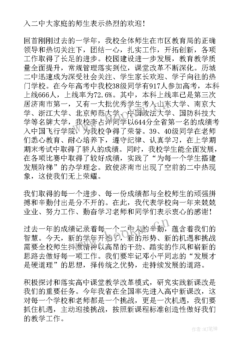 最新新学期开学校长国旗下讲话(精选17篇)