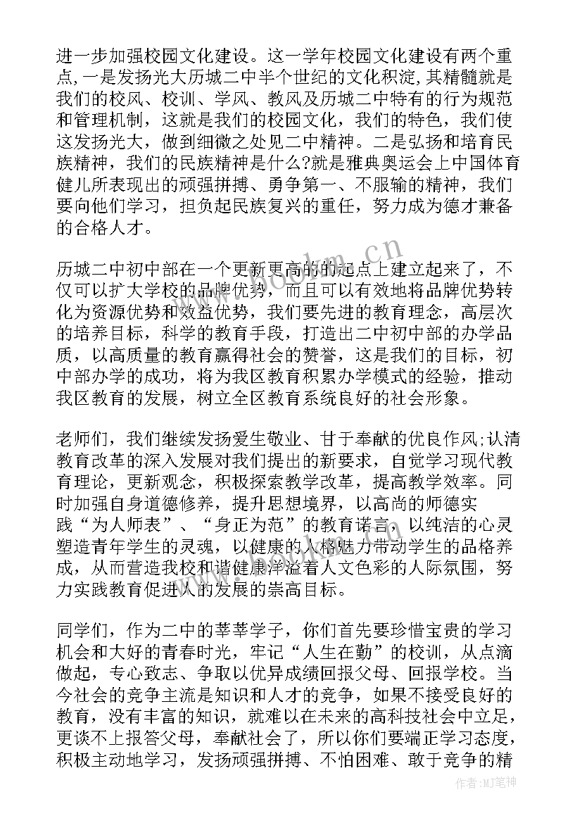 最新新学期开学校长国旗下讲话(精选17篇)