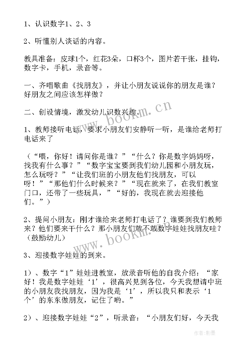 2023年游戏教案找朋友设计意图(实用8篇)