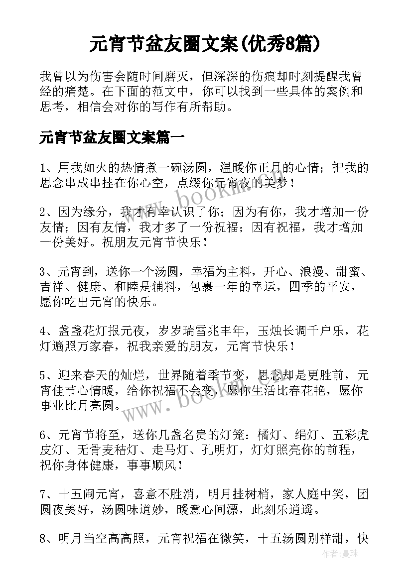 元宵节盆友圈文案(优秀8篇)