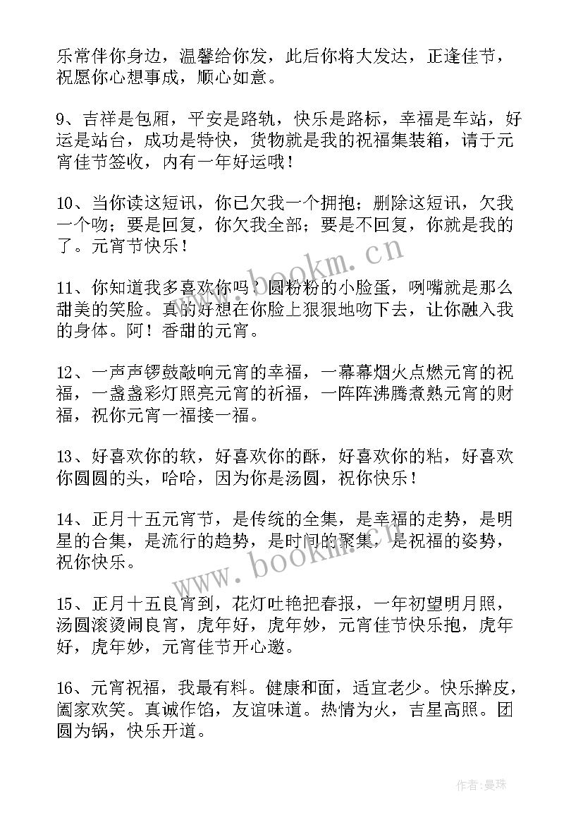 元宵节盆友圈文案(优秀8篇)