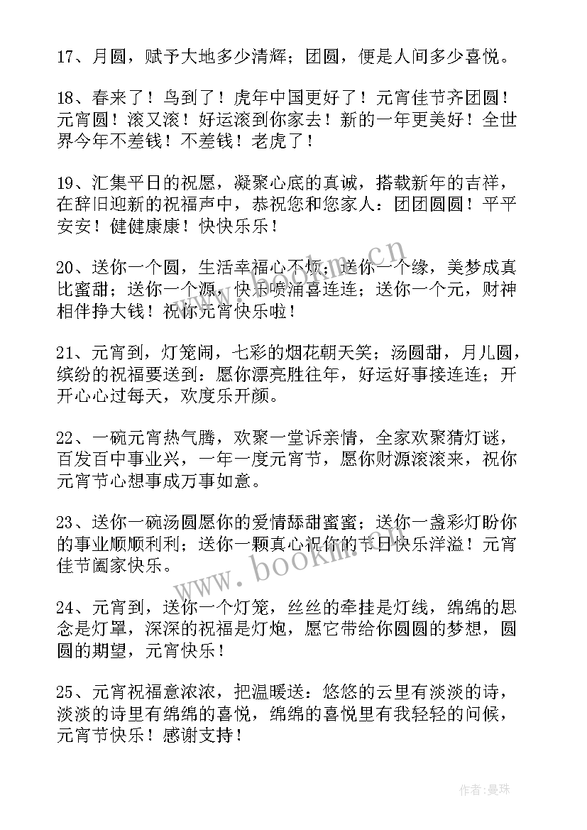 元宵节盆友圈文案(优秀8篇)