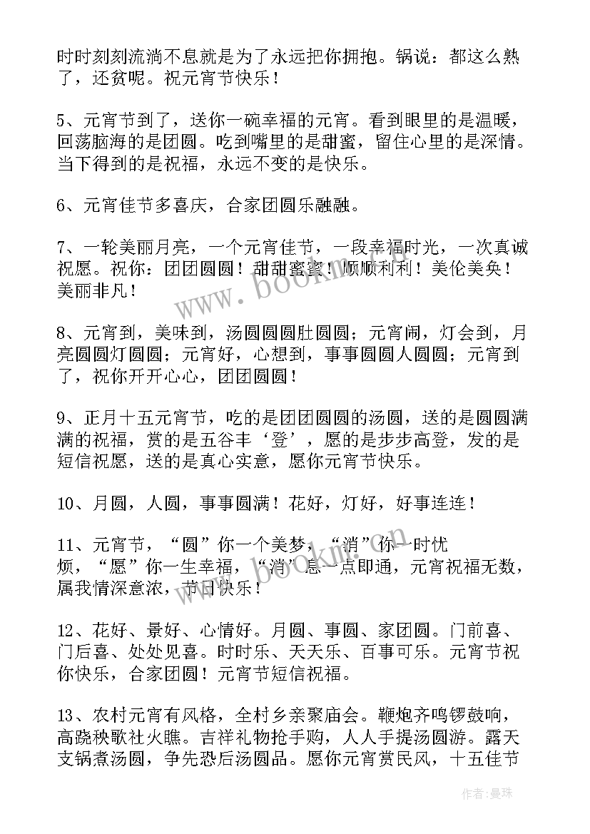 元宵节盆友圈文案(优秀8篇)