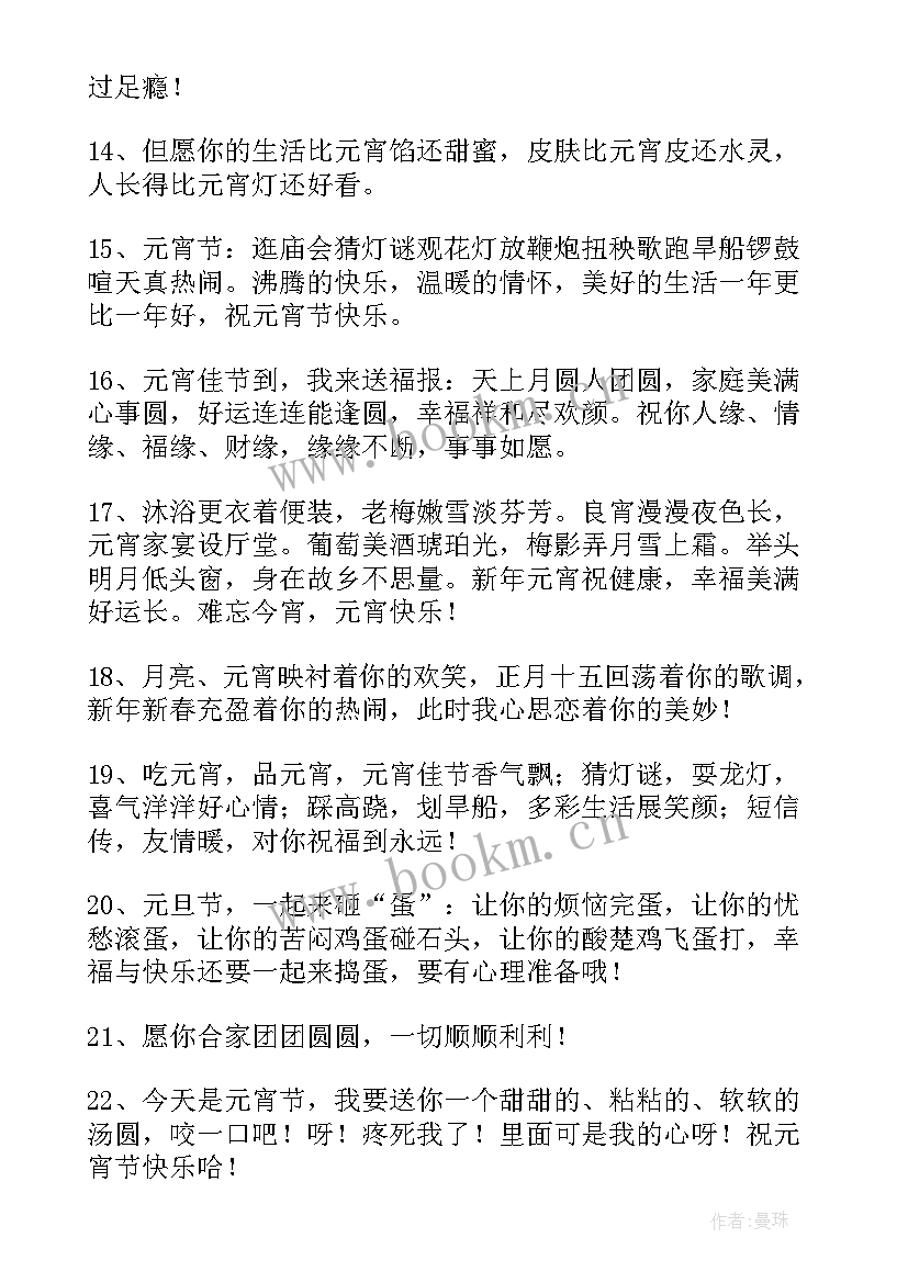 元宵节盆友圈文案(优秀8篇)