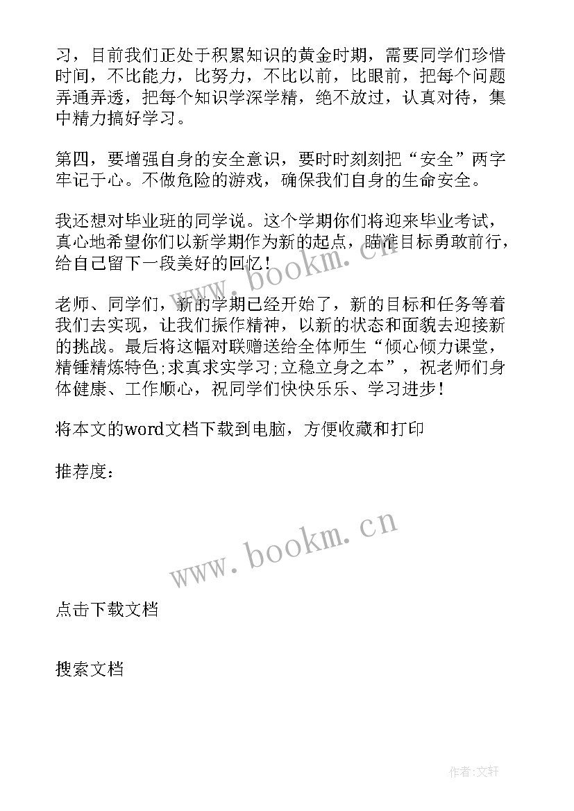 2023年小学开学典礼校长精彩发言 小学秋季开学典礼校长精彩致辞(模板13篇)