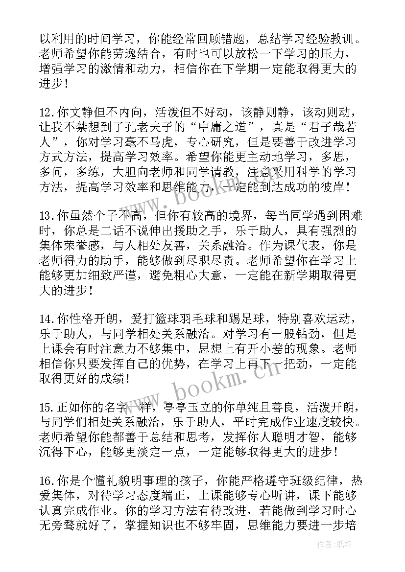 最新高二期末总结自我评价(优秀8篇)