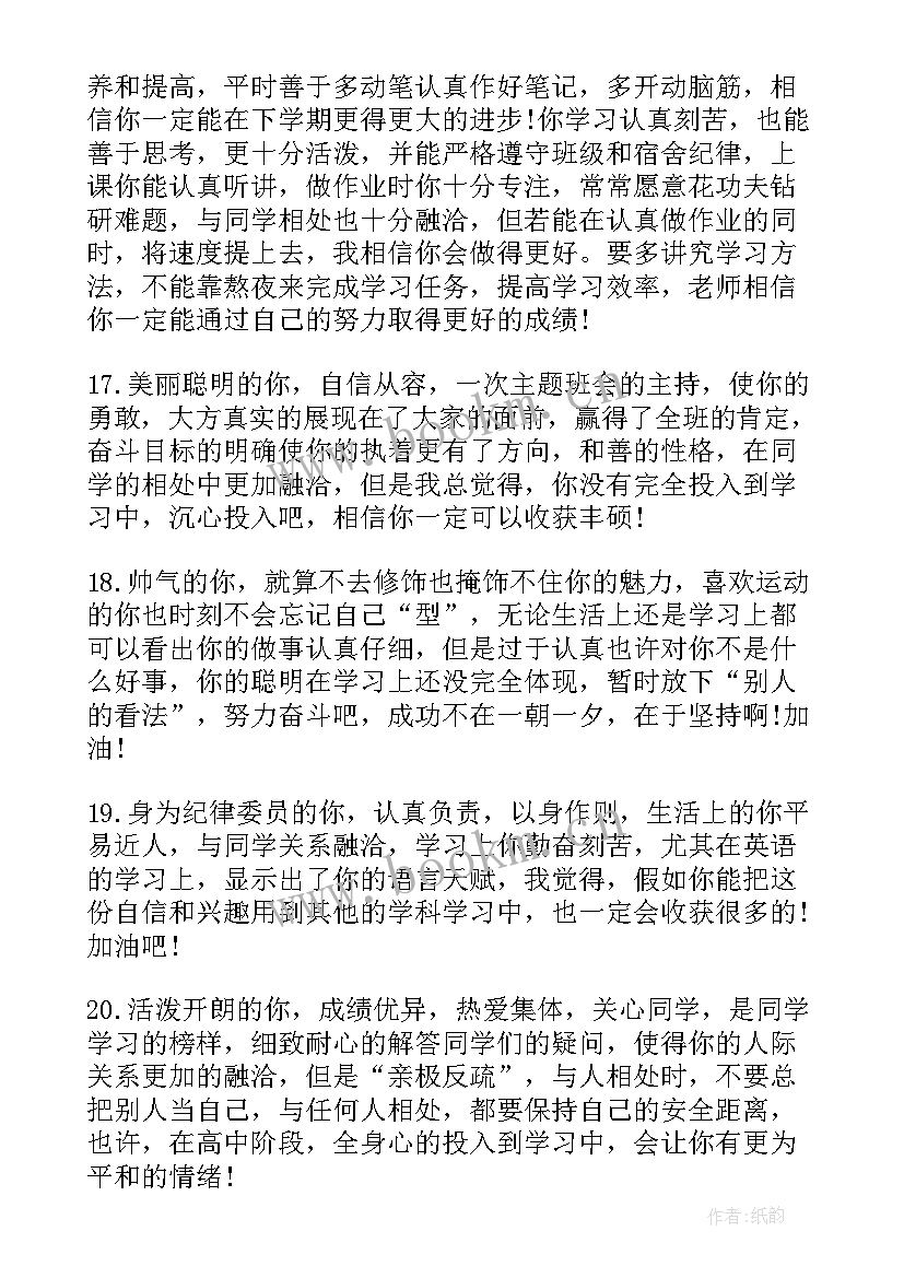 最新高二期末总结自我评价(优秀8篇)