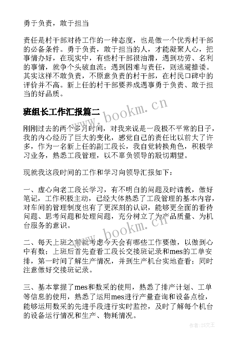 2023年班组长工作汇报(模板8篇)