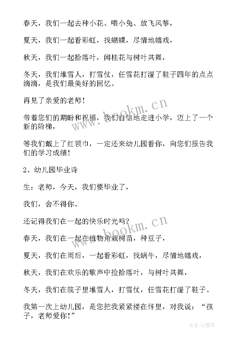 家长给幼儿园大班毕业祝福寄语 幼儿园大班毕业家长寄语(通用16篇)