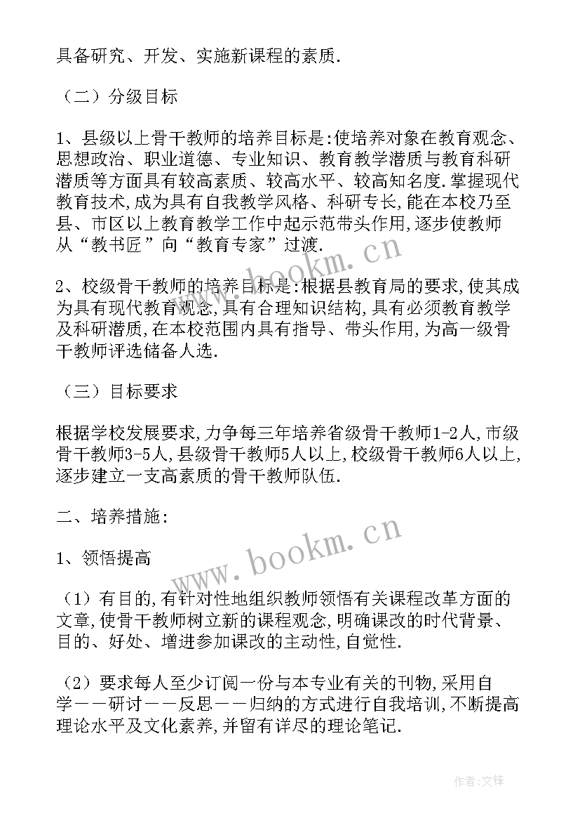 2023年骨干教师个人的培训计划 骨干教师个人培训计划(优质8篇)