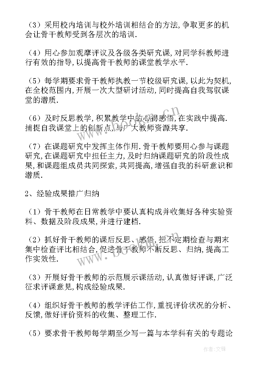 2023年骨干教师个人的培训计划 骨干教师个人培训计划(优质8篇)