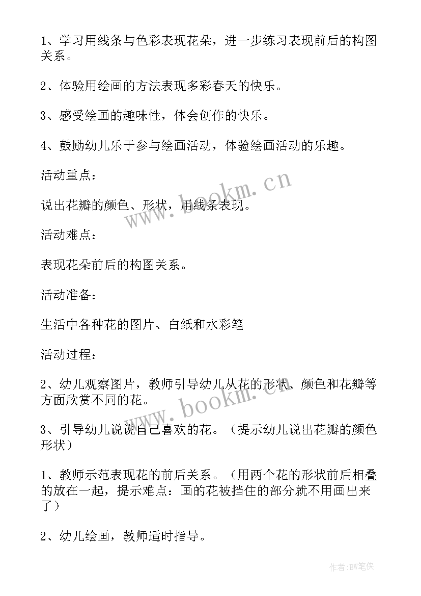 幼儿园中班美术教案美丽的花 中班美术教案美丽的菊花(优秀8篇)