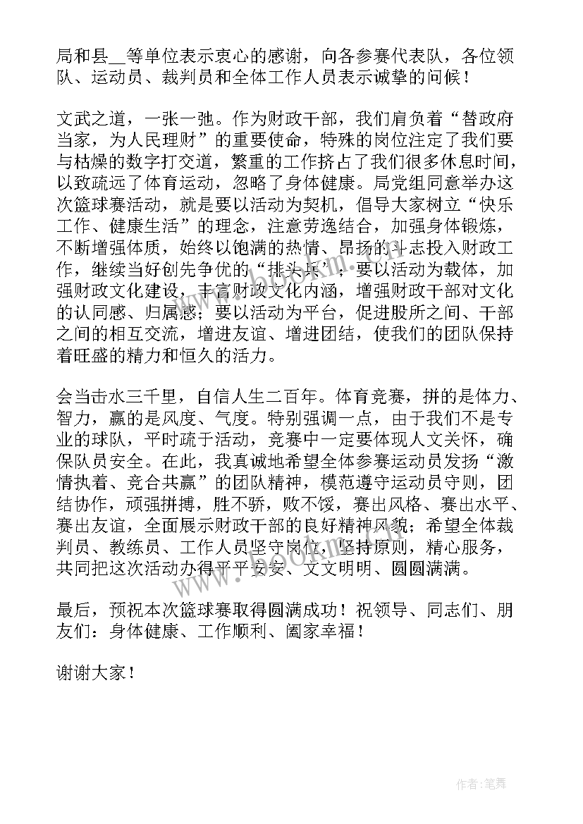 2023年篮球比赛的心得体会 篮球比赛的小学(模板8篇)