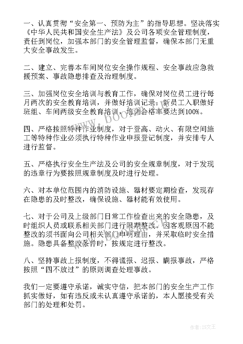 员工责任承诺书(大全9篇)