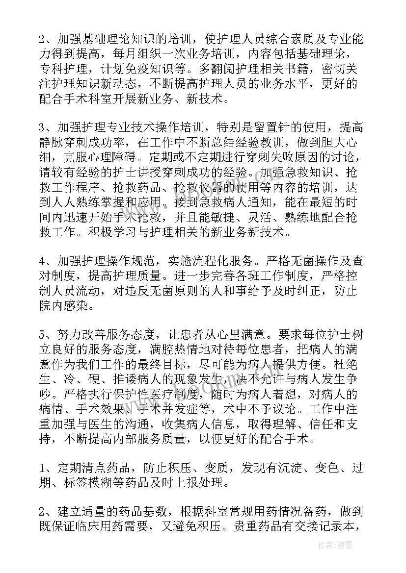 最新手术室护理工作计划(大全11篇)