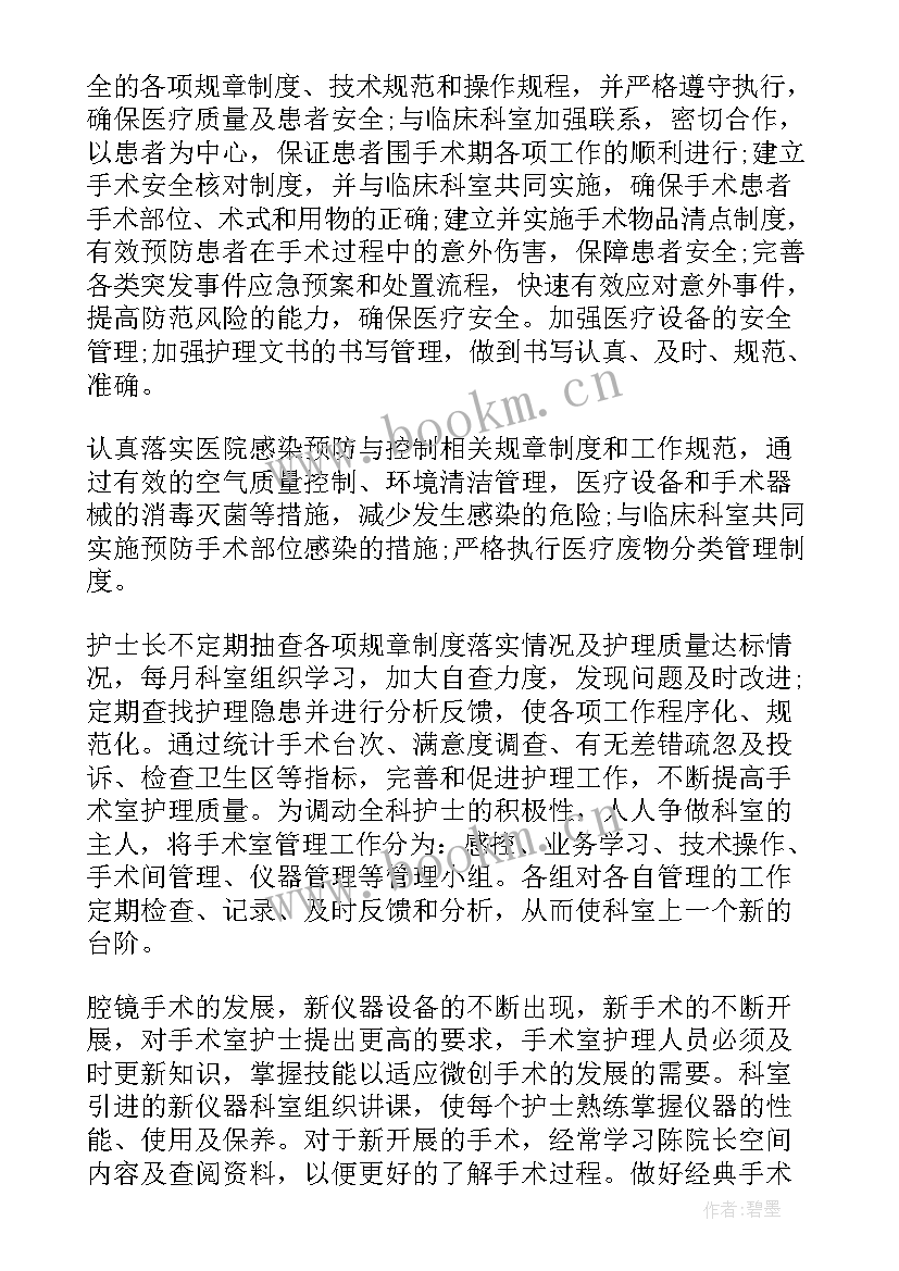 最新手术室护理工作计划(大全11篇)