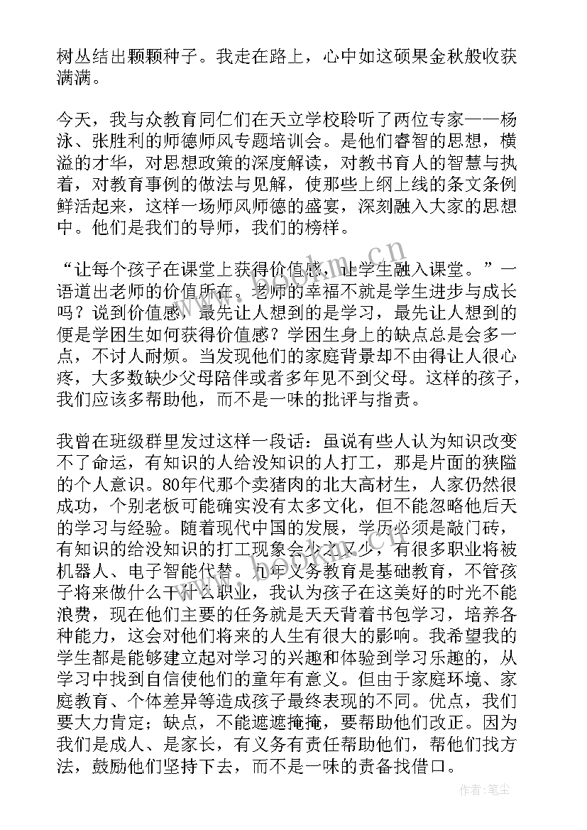 教师的素养修炼心得体会(模板8篇)